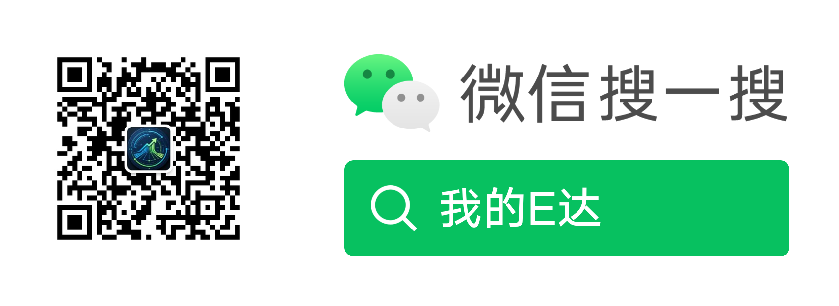 微信搜一搜「我的E达」